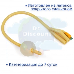 Катетер Фолея трехходовой (10 шт/уп.)